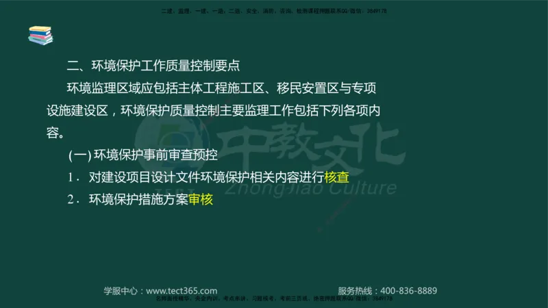 01.2025-监理-目标控制（水利）-基础精讲-授课版讲义_监理工程师_2025监理工程师_2025年监理工程师SVIP_2025年监理水利控制SVIP_02-基础精讲✿高端面授✿深度强化_课程讲义