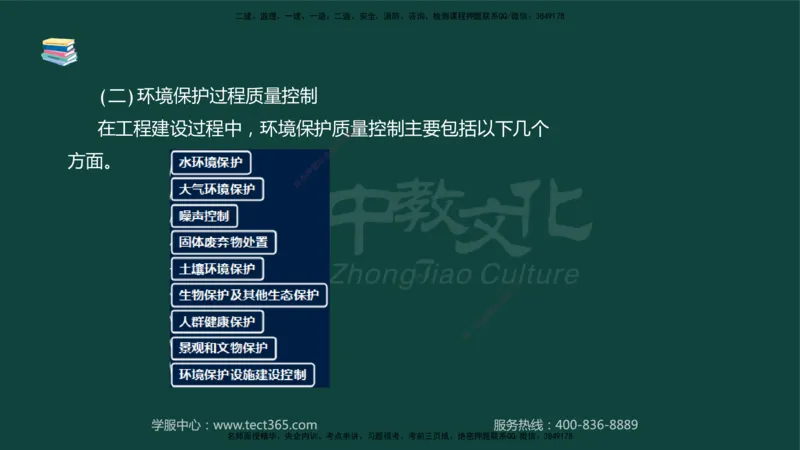 01.2025-监理-目标控制（水利）-基础精讲-授课版讲义_监理工程师_2025监理工程师_2025年监理工程师SVIP_2025年监理水利控制SVIP_02-基础精讲✿高端面授✿深度强化_课程讲义