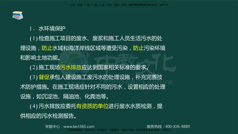 01.2025-监理-目标控制（水利）-基础精讲-授课版讲义_监理工程师_2025监理工程师_2025年监理工程师SVIP_2025年监理水利控制SVIP_02-基础精讲✿高端面授✿深度强化_课程讲义