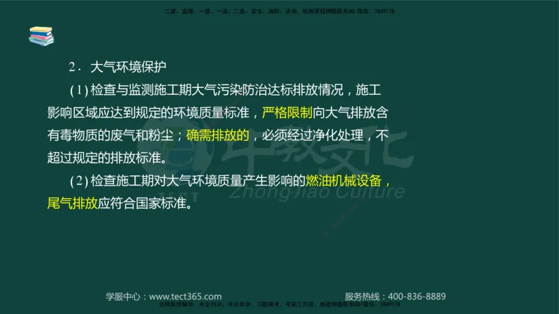 01.2025-监理-目标控制（水利）-基础精讲-授课版讲义_监理工程师_2025监理工程师_2025年监理工程师SVIP_2025年监理水利控制SVIP_02-基础精讲✿高端面授✿深度强化_课程讲义