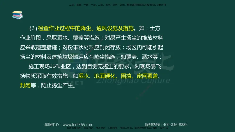 01.2025-监理-目标控制（水利）-基础精讲-授课版讲义_监理工程师_2025监理工程师_2025年监理工程师SVIP_2025年监理水利控制SVIP_02-基础精讲✿高端面授✿深度强化_课程讲义