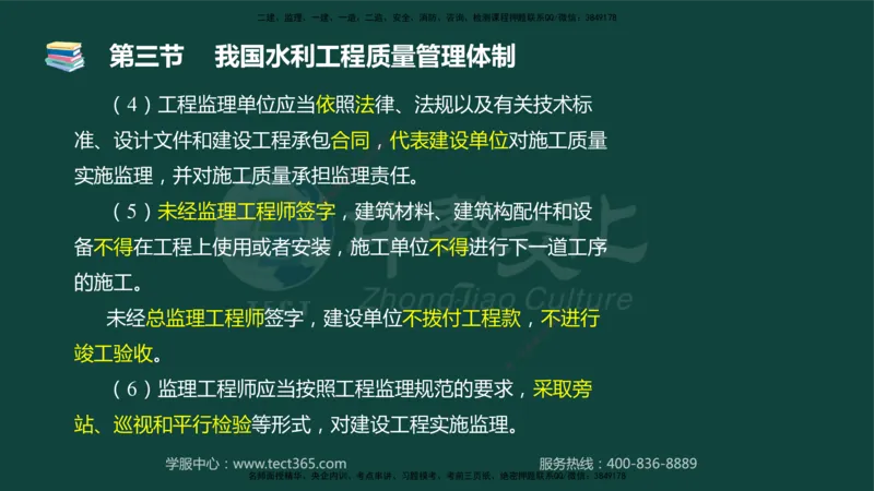 01.2025-监理-目标控制（水利）-基础精讲-授课版讲义_监理工程师_2025监理工程师_2025年监理工程师SVIP_2025年监理水利控制SVIP_02-基础精讲✿高端面授✿深度强化_课程讲义