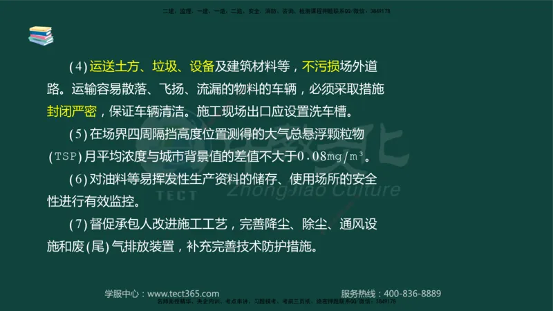 01.2025-监理-目标控制（水利）-基础精讲-授课版讲义_监理工程师_2025监理工程师_2025年监理工程师SVIP_2025年监理水利控制SVIP_02-基础精讲✿高端面授✿深度强化_课程讲义