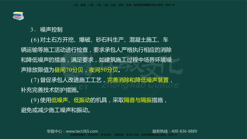 01.2025-监理-目标控制（水利）-基础精讲-授课版讲义_监理工程师_2025监理工程师_2025年监理工程师SVIP_2025年监理水利控制SVIP_02-基础精讲✿高端面授✿深度强化_课程讲义