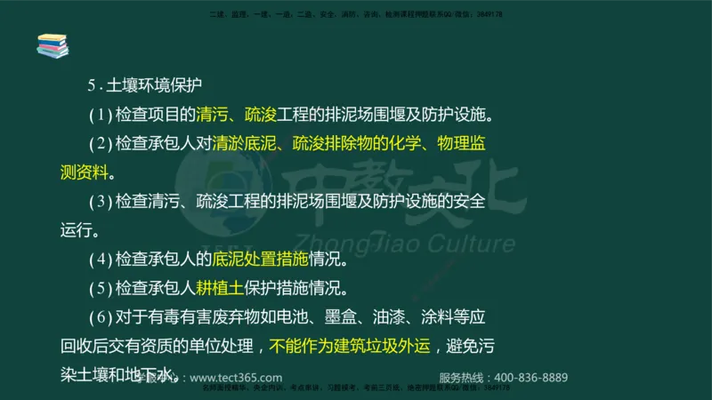 01.2025-监理-目标控制（水利）-基础精讲-授课版讲义_监理工程师_2025监理工程师_2025年监理工程师SVIP_2025年监理水利控制SVIP_02-基础精讲✿高端面授✿深度强化_课程讲义