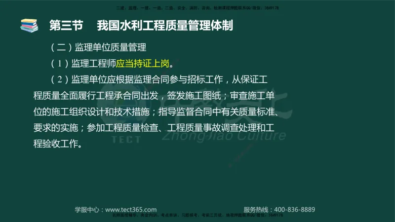 01.2025-监理-目标控制（水利）-基础精讲-授课版讲义_监理工程师_2025监理工程师_2025年监理工程师SVIP_2025年监理水利控制SVIP_02-基础精讲✿高端面授✿深度强化_课程讲义
