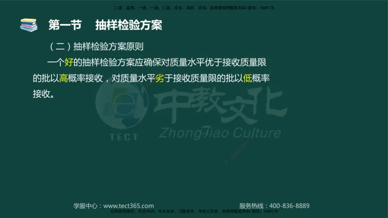 01.2025-监理-目标控制（水利）-基础精讲-授课版讲义_监理工程师_2025监理工程师_2025年监理工程师SVIP_2025年监理水利控制SVIP_02-基础精讲✿高端面授✿深度强化_课程讲义