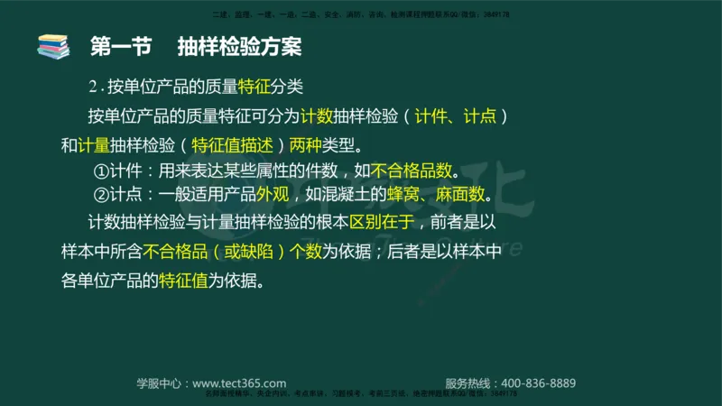 01.2025-监理-目标控制（水利）-基础精讲-授课版讲义_监理工程师_2025监理工程师_2025年监理工程师SVIP_2025年监理水利控制SVIP_02-基础精讲✿高端面授✿深度强化_课程讲义