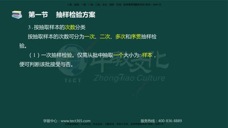 01.2025-监理-目标控制（水利）-基础精讲-授课版讲义_监理工程师_2025监理工程师_2025年监理工程师SVIP_2025年监理水利控制SVIP_02-基础精讲✿高端面授✿深度强化_课程讲义