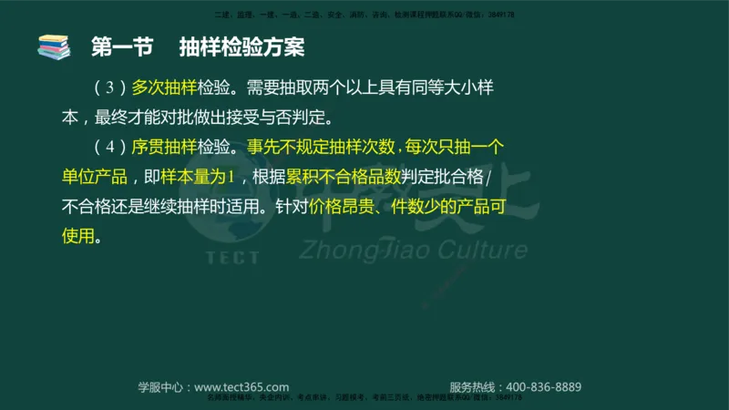 01.2025-监理-目标控制（水利）-基础精讲-授课版讲义_监理工程师_2025监理工程师_2025年监理工程师SVIP_2025年监理水利控制SVIP_02-基础精讲✿高端面授✿深度强化_课程讲义
