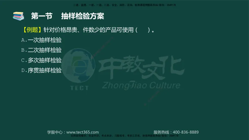 01.2025-监理-目标控制（水利）-基础精讲-授课版讲义_监理工程师_2025监理工程师_2025年监理工程师SVIP_2025年监理水利控制SVIP_02-基础精讲✿高端面授✿深度强化_课程讲义