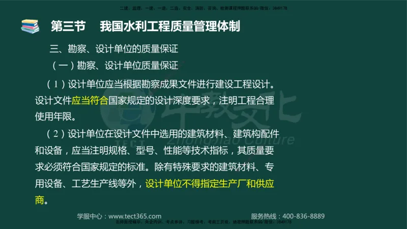 01.2025-监理-目标控制（水利）-基础精讲-授课版讲义_监理工程师_2025监理工程师_2025年监理工程师SVIP_2025年监理水利控制SVIP_02-基础精讲✿高端面授✿深度强化_课程讲义