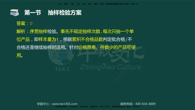 01.2025-监理-目标控制（水利）-基础精讲-授课版讲义_监理工程师_2025监理工程师_2025年监理工程师SVIP_2025年监理水利控制SVIP_02-基础精讲✿高端面授✿深度强化_课程讲义