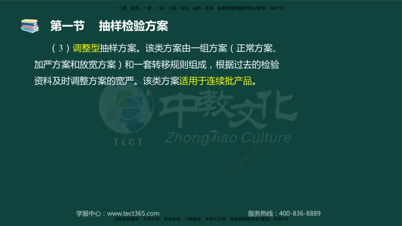 01.2025-监理-目标控制（水利）-基础精讲-授课版讲义_监理工程师_2025监理工程师_2025年监理工程师SVIP_2025年监理水利控制SVIP_02-基础精讲✿高端面授✿深度强化_课程讲义