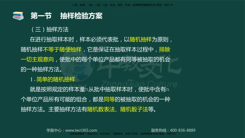 01.2025-监理-目标控制（水利）-基础精讲-授课版讲义_监理工程师_2025监理工程师_2025年监理工程师SVIP_2025年监理水利控制SVIP_02-基础精讲✿高端面授✿深度强化_课程讲义