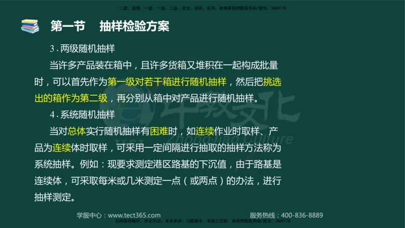 01.2025-监理-目标控制（水利）-基础精讲-授课版讲义_监理工程师_2025监理工程师_2025年监理工程师SVIP_2025年监理水利控制SVIP_02-基础精讲✿高端面授✿深度强化_课程讲义