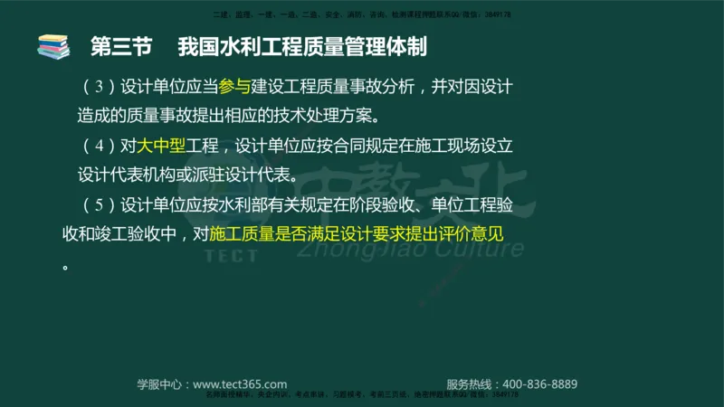 01.2025-监理-目标控制（水利）-基础精讲-授课版讲义_监理工程师_2025监理工程师_2025年监理工程师SVIP_2025年监理水利控制SVIP_02-基础精讲✿高端面授✿深度强化_课程讲义