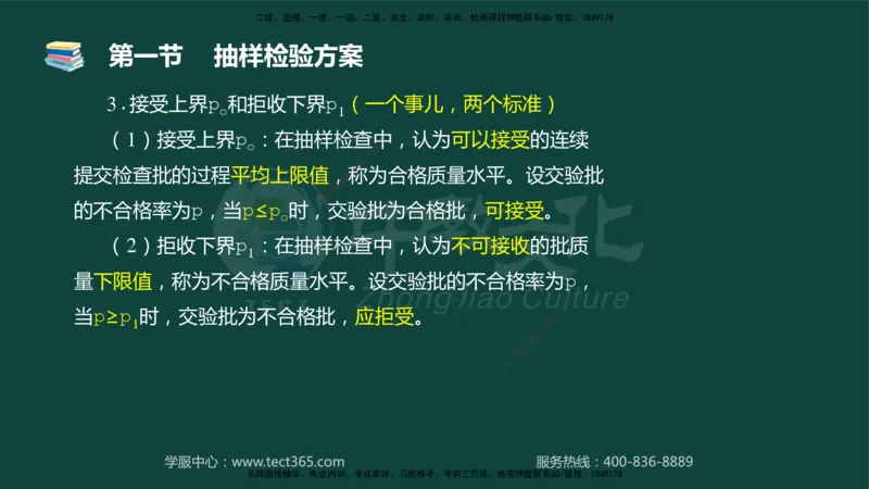 01.2025-监理-目标控制（水利）-基础精讲-授课版讲义_监理工程师_2025监理工程师_2025年监理工程师SVIP_2025年监理水利控制SVIP_02-基础精讲✿高端面授✿深度强化_课程讲义