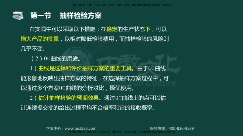 01.2025-监理-目标控制（水利）-基础精讲-授课版讲义_监理工程师_2025监理工程师_2025年监理工程师SVIP_2025年监理水利控制SVIP_02-基础精讲✿高端面授✿深度强化_课程讲义
