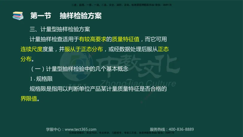 01.2025-监理-目标控制（水利）-基础精讲-授课版讲义_监理工程师_2025监理工程师_2025年监理工程师SVIP_2025年监理水利控制SVIP_02-基础精讲✿高端面授✿深度强化_课程讲义