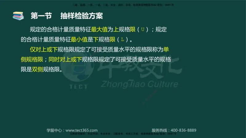 01.2025-监理-目标控制（水利）-基础精讲-授课版讲义_监理工程师_2025监理工程师_2025年监理工程师SVIP_2025年监理水利控制SVIP_02-基础精讲✿高端面授✿深度强化_课程讲义