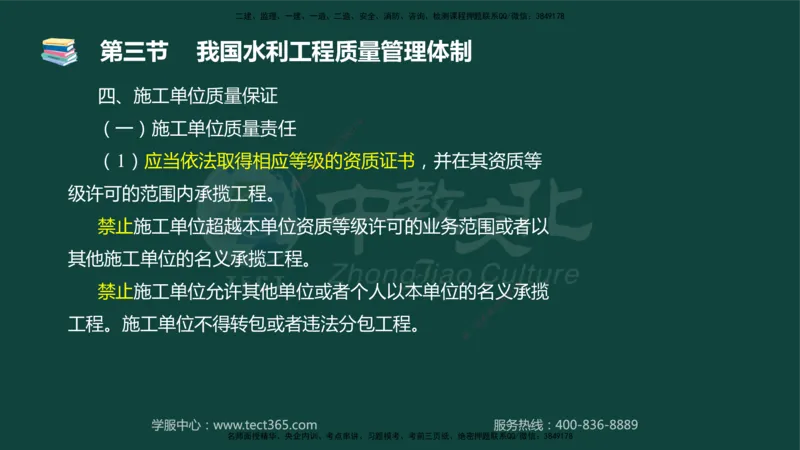 01.2025-监理-目标控制（水利）-基础精讲-授课版讲义_监理工程师_2025监理工程师_2025年监理工程师SVIP_2025年监理水利控制SVIP_02-基础精讲✿高端面授✿深度强化_课程讲义
