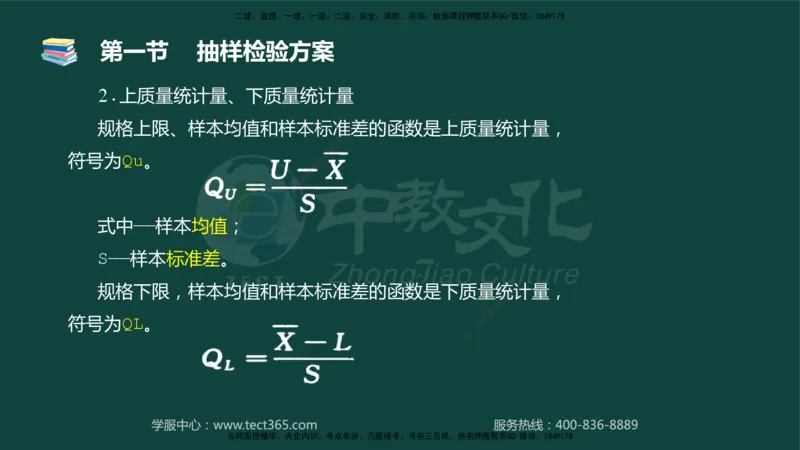 01.2025-监理-目标控制（水利）-基础精讲-授课版讲义_监理工程师_2025监理工程师_2025年监理工程师SVIP_2025年监理水利控制SVIP_02-基础精讲✿高端面授✿深度强化_课程讲义