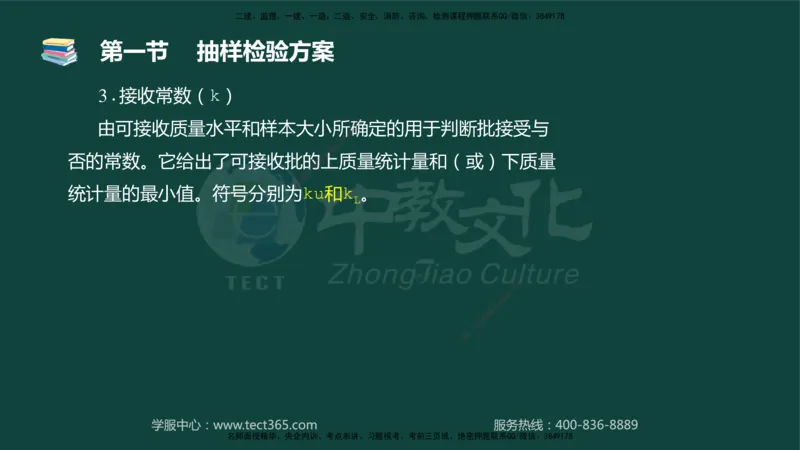 01.2025-监理-目标控制（水利）-基础精讲-授课版讲义_监理工程师_2025监理工程师_2025年监理工程师SVIP_2025年监理水利控制SVIP_02-基础精讲✿高端面授✿深度强化_课程讲义