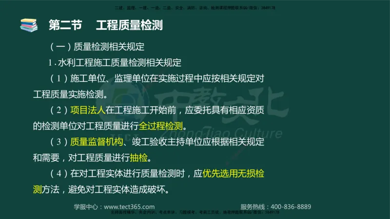 01.2025-监理-目标控制（水利）-基础精讲-授课版讲义_监理工程师_2025监理工程师_2025年监理工程师SVIP_2025年监理水利控制SVIP_02-基础精讲✿高端面授✿深度强化_课程讲义
