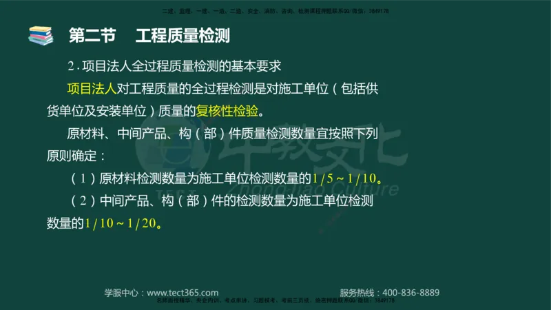 01.2025-监理-目标控制（水利）-基础精讲-授课版讲义_监理工程师_2025监理工程师_2025年监理工程师SVIP_2025年监理水利控制SVIP_02-基础精讲✿高端面授✿深度强化_课程讲义