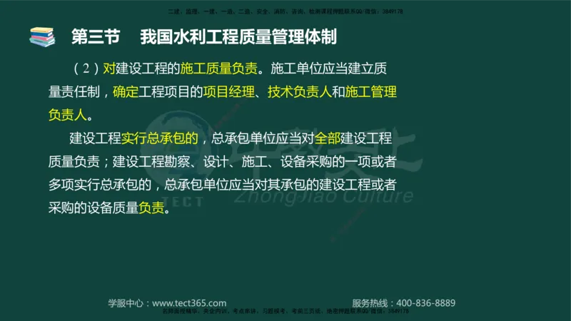 01.2025-监理-目标控制（水利）-基础精讲-授课版讲义_监理工程师_2025监理工程师_2025年监理工程师SVIP_2025年监理水利控制SVIP_02-基础精讲✿高端面授✿深度强化_课程讲义