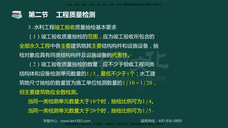 01.2025-监理-目标控制（水利）-基础精讲-授课版讲义_监理工程师_2025监理工程师_2025年监理工程师SVIP_2025年监理水利控制SVIP_02-基础精讲✿高端面授✿深度强化_课程讲义