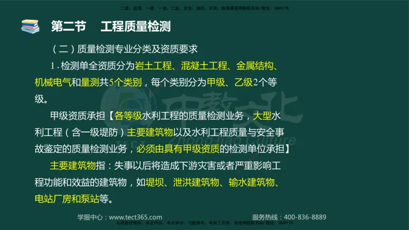 01.2025-监理-目标控制（水利）-基础精讲-授课版讲义_监理工程师_2025监理工程师_2025年监理工程师SVIP_2025年监理水利控制SVIP_02-基础精讲✿高端面授✿深度强化_课程讲义