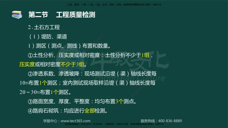 01.2025-监理-目标控制（水利）-基础精讲-授课版讲义_监理工程师_2025监理工程师_2025年监理工程师SVIP_2025年监理水利控制SVIP_02-基础精讲✿高端面授✿深度强化_课程讲义