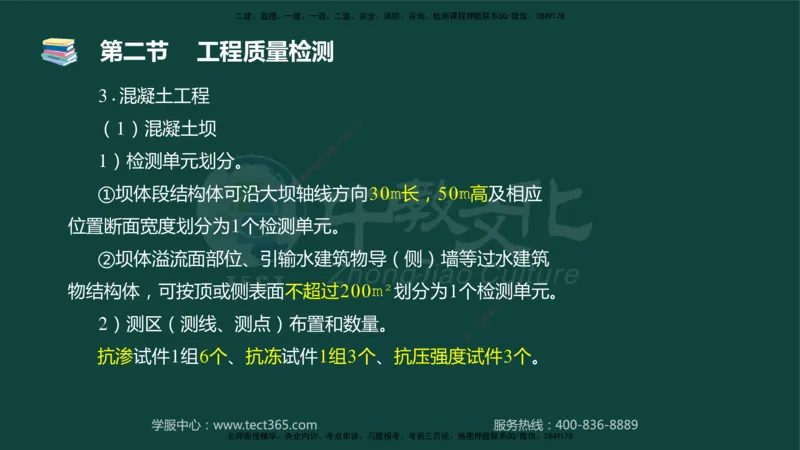 01.2025-监理-目标控制（水利）-基础精讲-授课版讲义_监理工程师_2025监理工程师_2025年监理工程师SVIP_2025年监理水利控制SVIP_02-基础精讲✿高端面授✿深度强化_课程讲义
