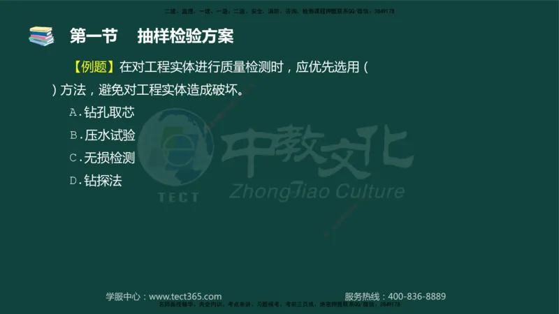 01.2025-监理-目标控制（水利）-基础精讲-授课版讲义_监理工程师_2025监理工程师_2025年监理工程师SVIP_2025年监理水利控制SVIP_02-基础精讲✿高端面授✿深度强化_课程讲义