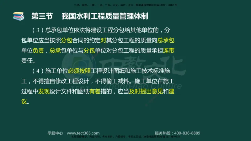 01.2025-监理-目标控制（水利）-基础精讲-授课版讲义_监理工程师_2025监理工程师_2025年监理工程师SVIP_2025年监理水利控制SVIP_02-基础精讲✿高端面授✿深度强化_课程讲义