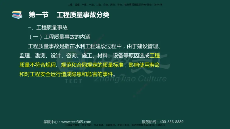 01.2025-监理-目标控制（水利）-基础精讲-授课版讲义_监理工程师_2025监理工程师_2025年监理工程师SVIP_2025年监理水利控制SVIP_02-基础精讲✿高端面授✿深度强化_课程讲义