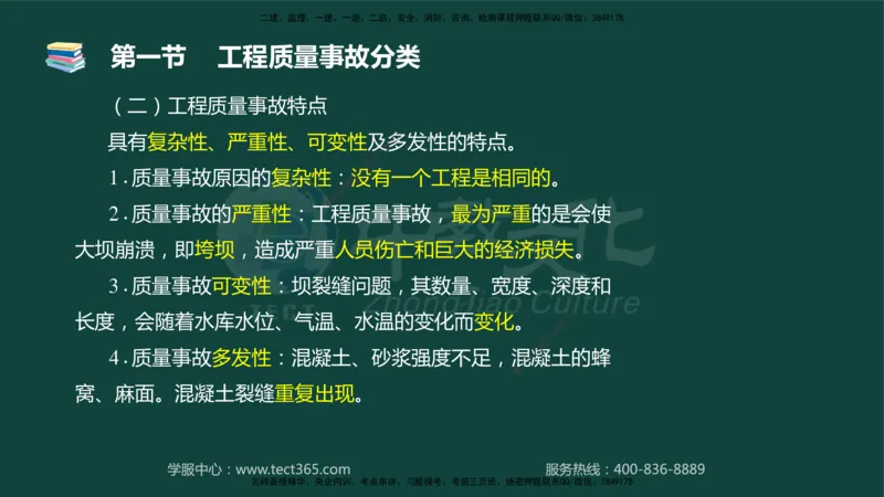 01.2025-监理-目标控制（水利）-基础精讲-授课版讲义_监理工程师_2025监理工程师_2025年监理工程师SVIP_2025年监理水利控制SVIP_02-基础精讲✿高端面授✿深度强化_课程讲义