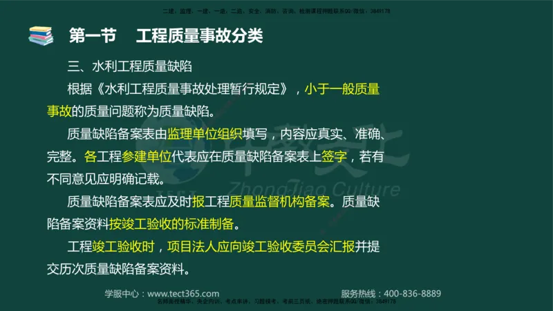 01.2025-监理-目标控制（水利）-基础精讲-授课版讲义_监理工程师_2025监理工程师_2025年监理工程师SVIP_2025年监理水利控制SVIP_02-基础精讲✿高端面授✿深度强化_课程讲义
