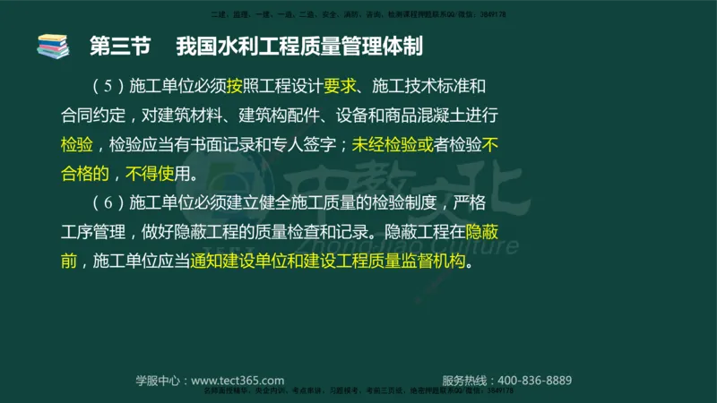 01.2025-监理-目标控制（水利）-基础精讲-授课版讲义_监理工程师_2025监理工程师_2025年监理工程师SVIP_2025年监理水利控制SVIP_02-基础精讲✿高端面授✿深度强化_课程讲义