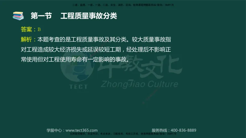 01.2025-监理-目标控制（水利）-基础精讲-授课版讲义_监理工程师_2025监理工程师_2025年监理工程师SVIP_2025年监理水利控制SVIP_02-基础精讲✿高端面授✿深度强化_课程讲义