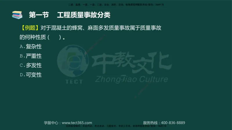 01.2025-监理-目标控制（水利）-基础精讲-授课版讲义_监理工程师_2025监理工程师_2025年监理工程师SVIP_2025年监理水利控制SVIP_02-基础精讲✿高端面授✿深度强化_课程讲义