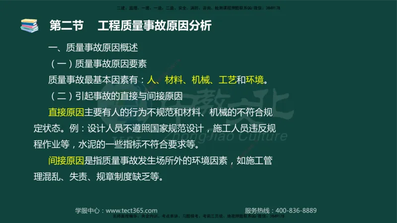 01.2025-监理-目标控制（水利）-基础精讲-授课版讲义_监理工程师_2025监理工程师_2025年监理工程师SVIP_2025年监理水利控制SVIP_02-基础精讲✿高端面授✿深度强化_课程讲义