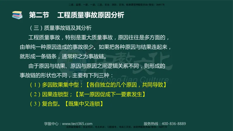 01.2025-监理-目标控制（水利）-基础精讲-授课版讲义_监理工程师_2025监理工程师_2025年监理工程师SVIP_2025年监理水利控制SVIP_02-基础精讲✿高端面授✿深度强化_课程讲义