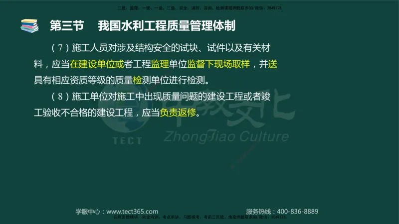 01.2025-监理-目标控制（水利）-基础精讲-授课版讲义_监理工程师_2025监理工程师_2025年监理工程师SVIP_2025年监理水利控制SVIP_02-基础精讲✿高端面授✿深度强化_课程讲义