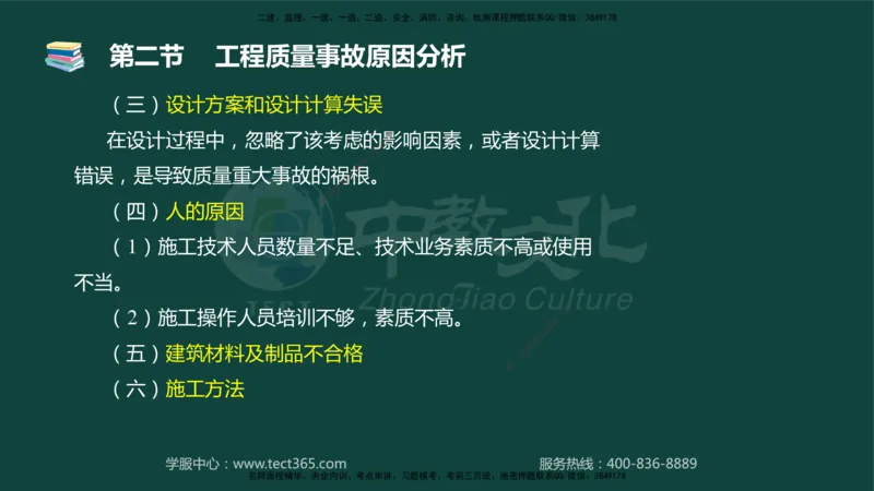 01.2025-监理-目标控制（水利）-基础精讲-授课版讲义_监理工程师_2025监理工程师_2025年监理工程师SVIP_2025年监理水利控制SVIP_02-基础精讲✿高端面授✿深度强化_课程讲义