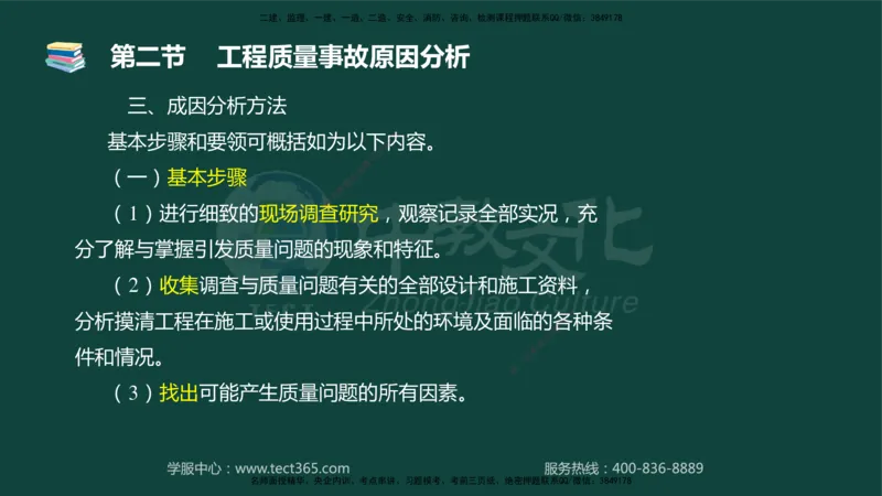 01.2025-监理-目标控制（水利）-基础精讲-授课版讲义_监理工程师_2025监理工程师_2025年监理工程师SVIP_2025年监理水利控制SVIP_02-基础精讲✿高端面授✿深度强化_课程讲义