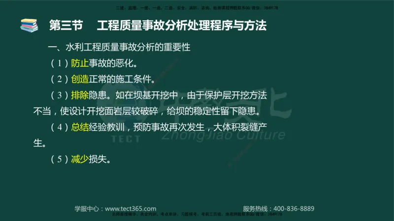 01.2025-监理-目标控制（水利）-基础精讲-授课版讲义_监理工程师_2025监理工程师_2025年监理工程师SVIP_2025年监理水利控制SVIP_02-基础精讲✿高端面授✿深度强化_课程讲义