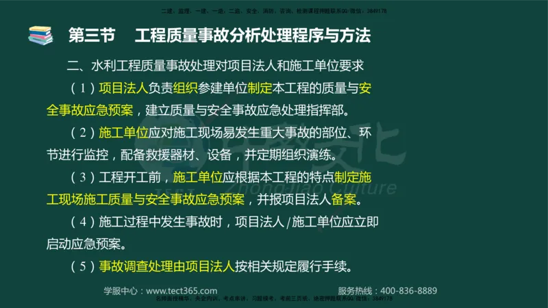 01.2025-监理-目标控制（水利）-基础精讲-授课版讲义_监理工程师_2025监理工程师_2025年监理工程师SVIP_2025年监理水利控制SVIP_02-基础精讲✿高端面授✿深度强化_课程讲义